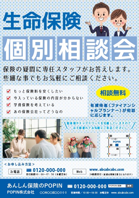 保険チラシのまとめ｜各種テンプレと情報掲載から配布までのコツ